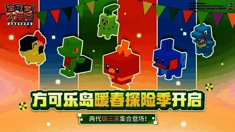 宝可梦大探险暖春活动相关画面