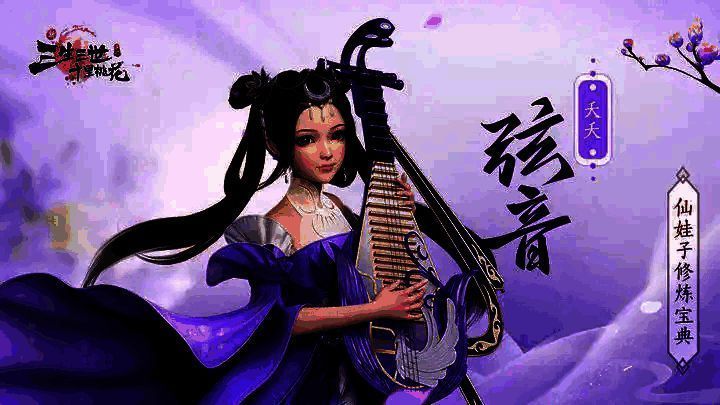 新三生三世十里桃花职业转型相关画面