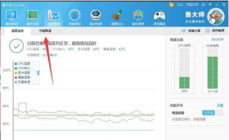 温度管理界面节能降温选项