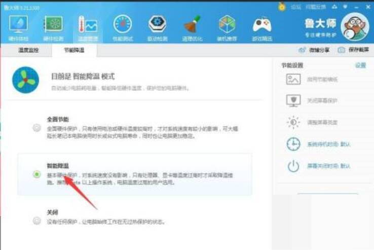 节能降温设置界面智能降温选项
