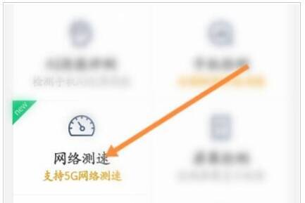 鲁大师进入测速流程图片