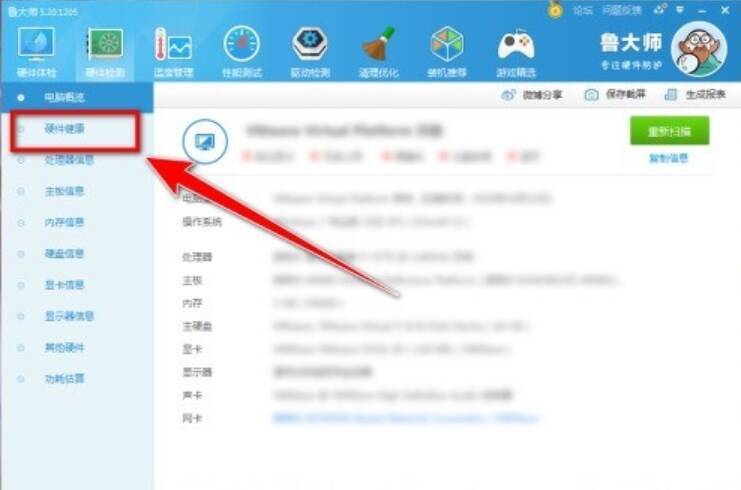 硬件检测界面点击硬件健康图片