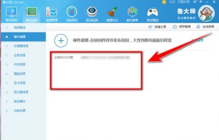 硬件健康界面显示电脑使用时间图片