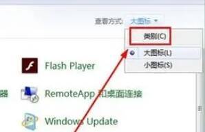 控制面板类别视图模式