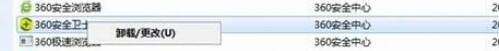 360安全卫士软件右键上下文菜单