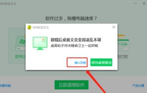 再次确认卸载操作界面