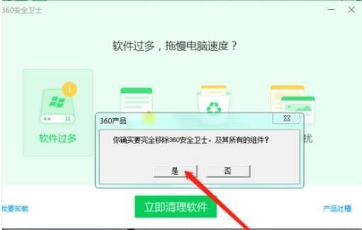 系统再次询问卸载确认界面