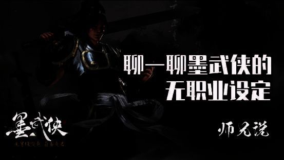 墨武侠游戏画面1