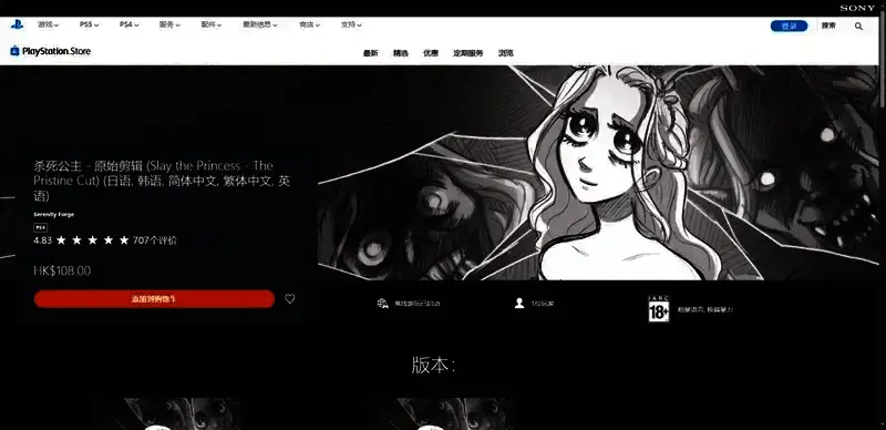 《杀死公主》PS平台购买页面相关图片