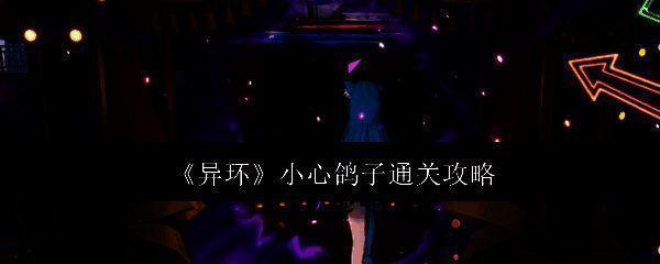 异环游戏场景图