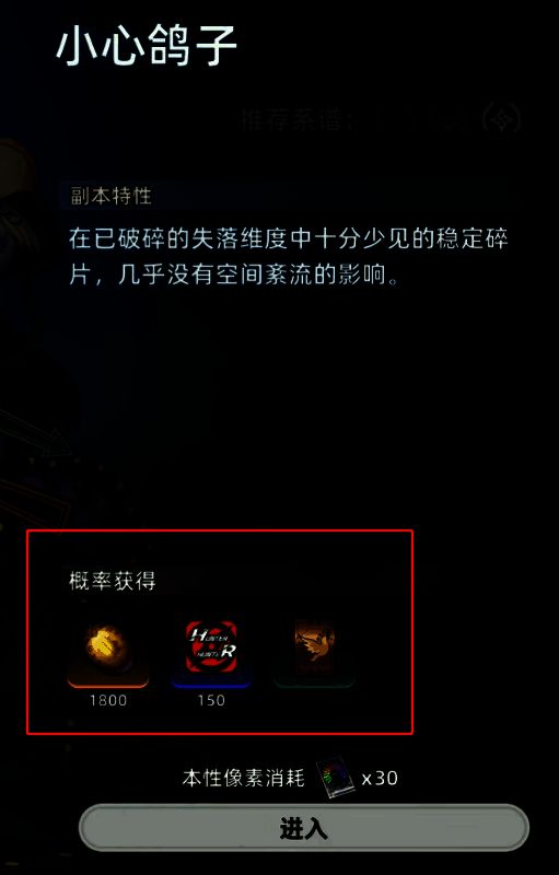 异环副本奖励界面