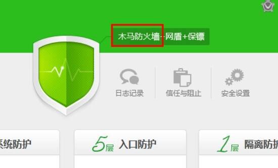 360安全卫士木马 - 防火墙界面图