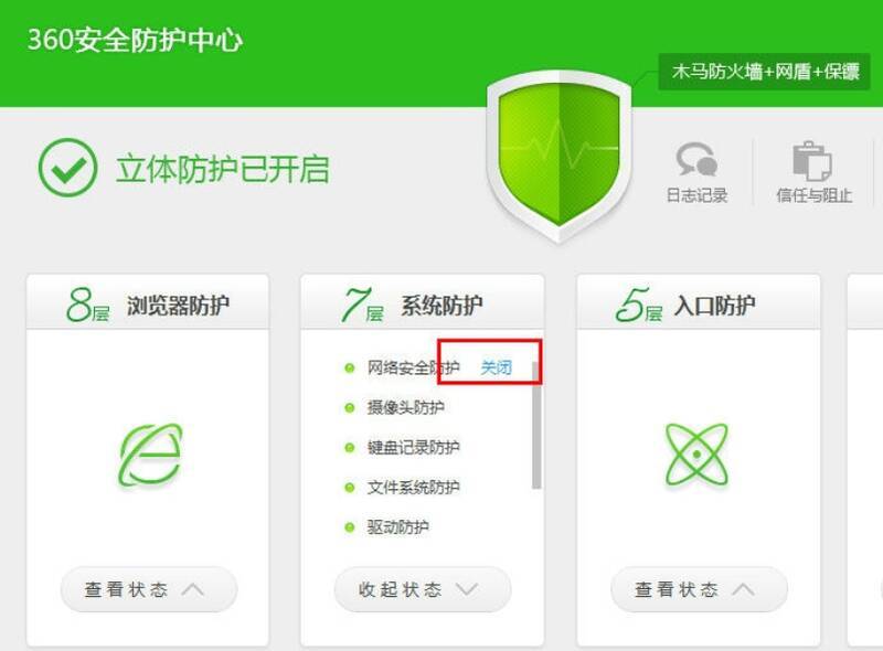 360安全卫士关闭防火墙操作界面图