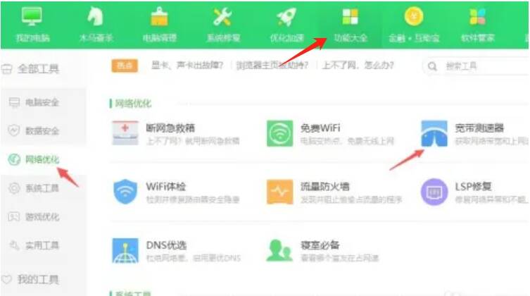 功能大全界面中宽带测速器位置图