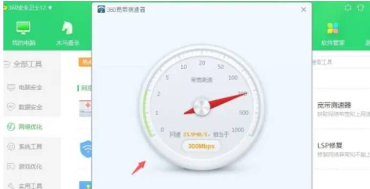 测速结果展示图