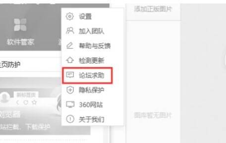 360安全卫士下拉菜单中相关选项示意图