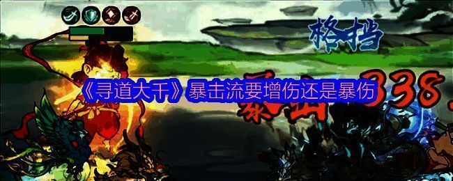 寻道大千游戏相关配图