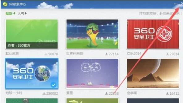 360安全卫士关闭换肤窗口后界面