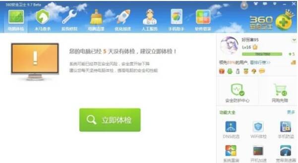 360安全卫士换肤成功后的主界面