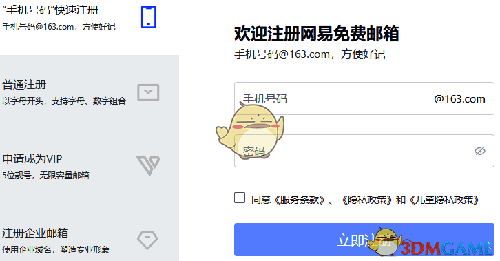 163邮箱相关图片2