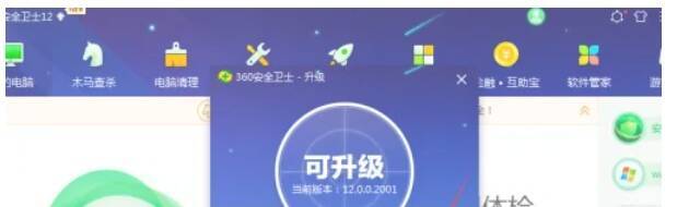 360安全卫士更新提示及操作界面图