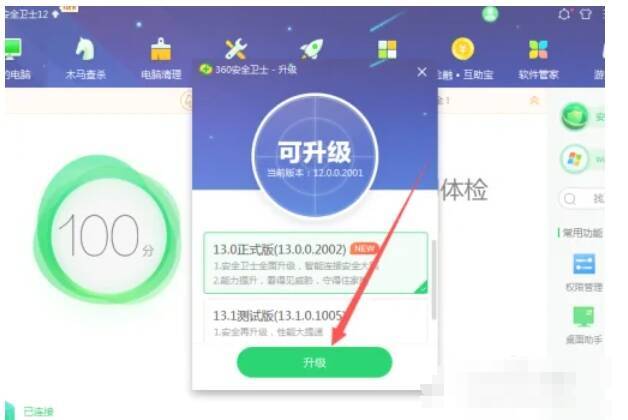 360安全卫士更新包下载安装界面图