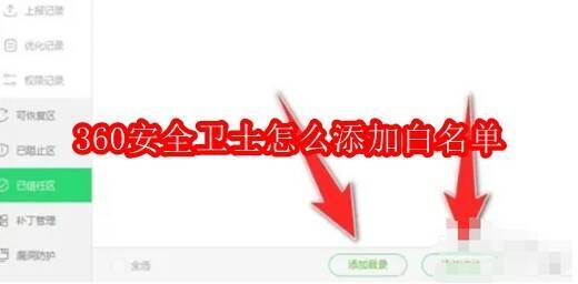 360安全卫士相关界面图片