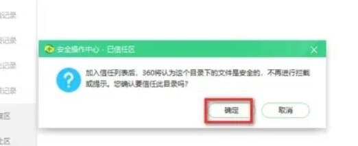 确认信任项目提示框图片
