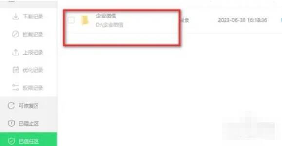 信任区显示已加入项目列表图片