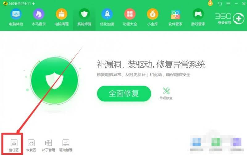 点击信任区界面图