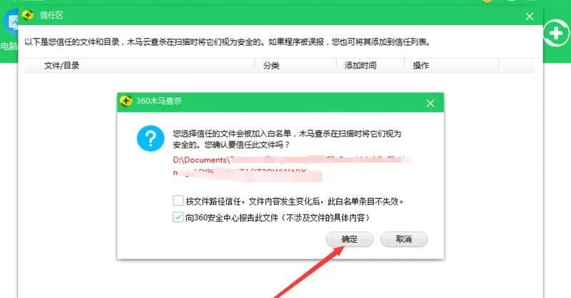 确认信任项目提示框界面图