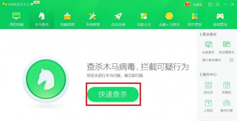 360安全卫士快速查杀按钮