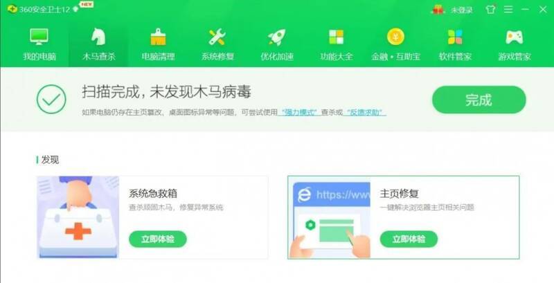 360安全卫士扫描完成界面