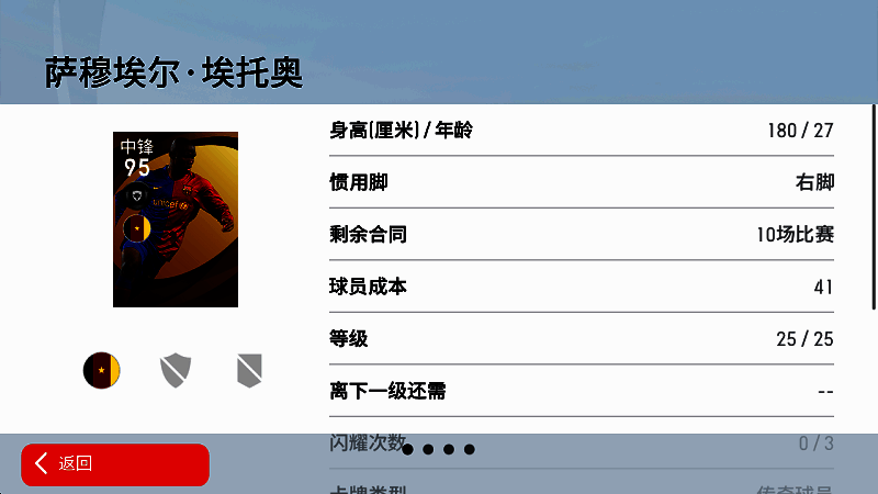 埃托奥赛场风采图4