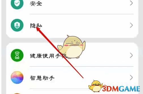 点击隐私选项界面图