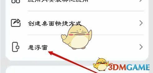 点击悬浮窗选项界面图
