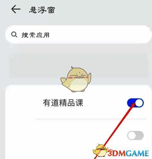 开启有道精品课悬浮窗权限界面图