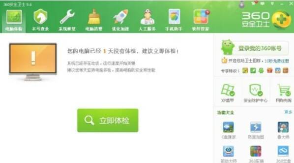 360安全卫士主界面加载图