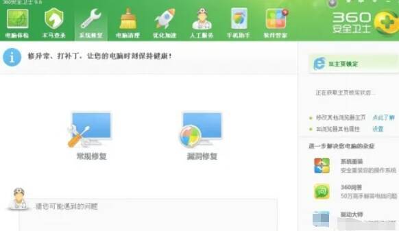 360安全卫士常规修复模块图
