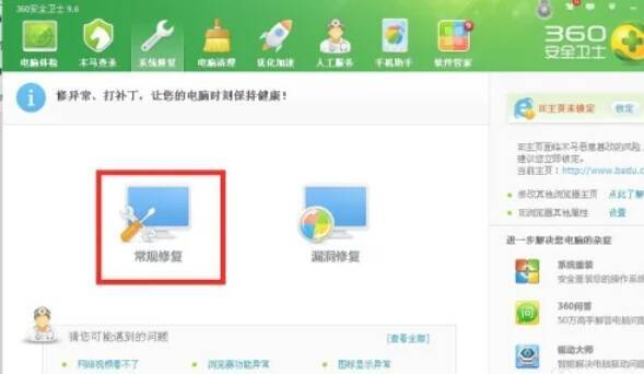 360安全卫士修复IE问题图