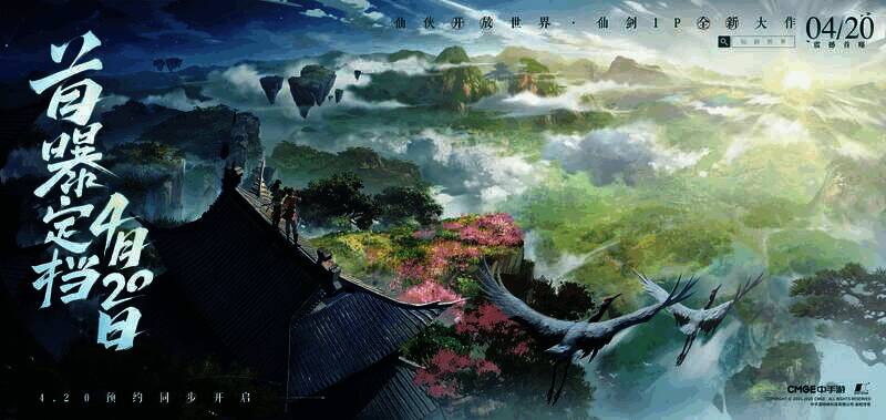 1679554750671524.jpg 《仙剑世界》相关宣传图片1