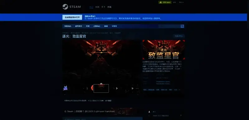 逐光：致监星官游戏相关图片2