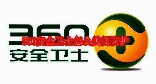 360安全卫士相关界面图片1