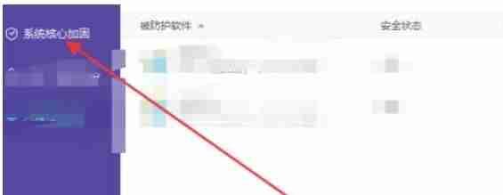 360安全卫士Win7盾甲关闭按钮图片