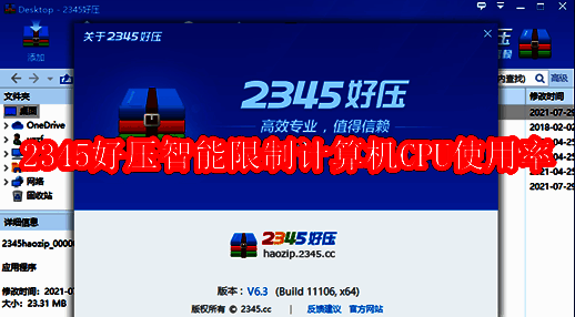 2345好压软件界面图