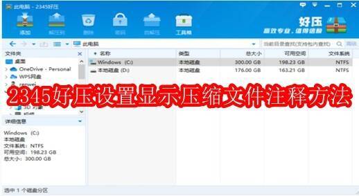2345好压软件相关图片