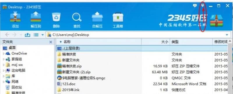 点击2345好压主菜单按钮