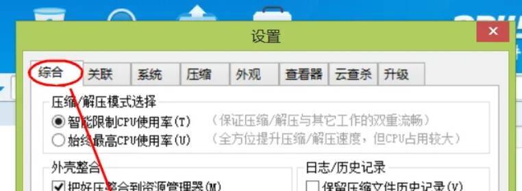点击2345好压综合选项卡