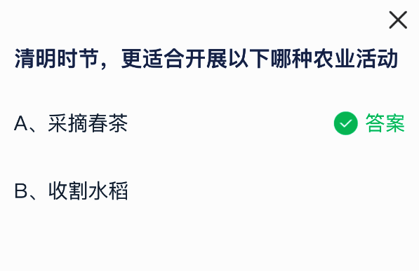 支付宝蚂蚁庄园答案相关图片