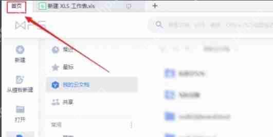 双击WPS Office图标启动软件界面图